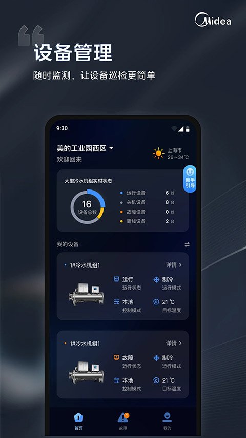 美的i管家APP下载安装最新版