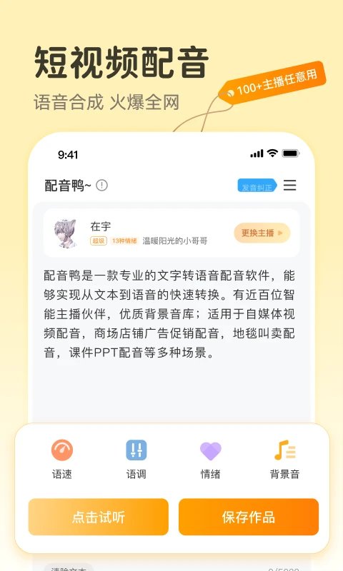 配音鸭APP官方免费版下载
