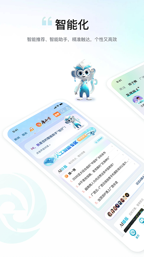 广西云APP云平台下载官方版