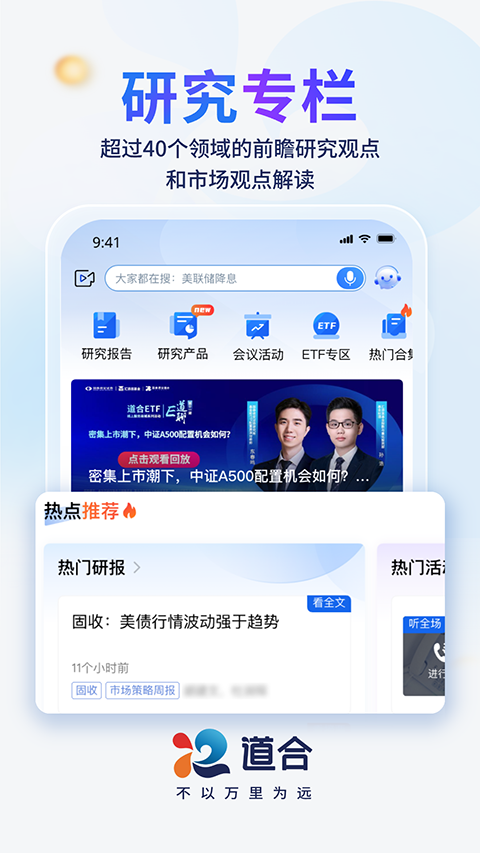 国泰海通道合平台官方最新版下载