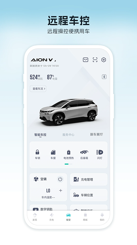 广汽埃安APP下载最新版本