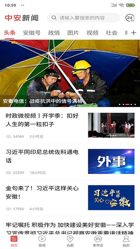 中安新闻APP官方版地址下载