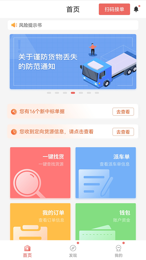 168运友物流司机端APP官方版下载
