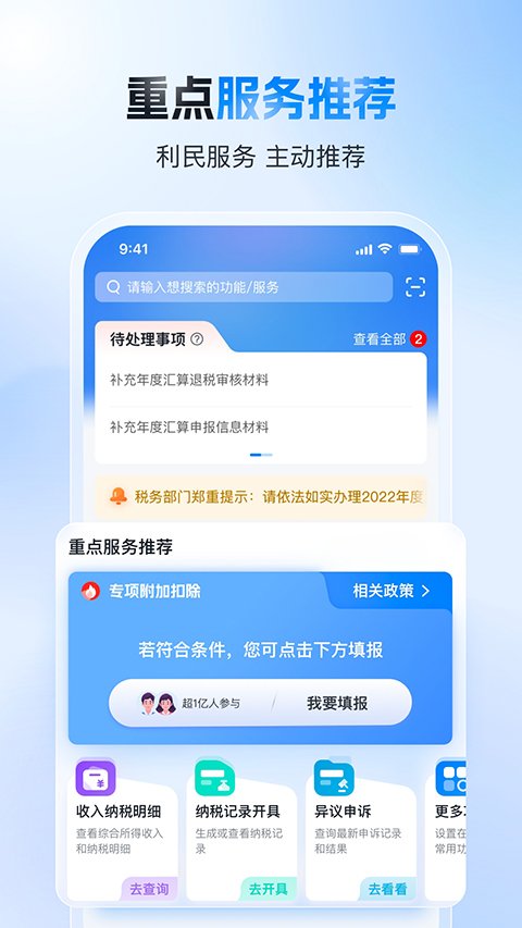国家税务总局APP手机版下载