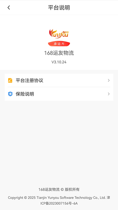 168运友物流司机端APP官方版下载