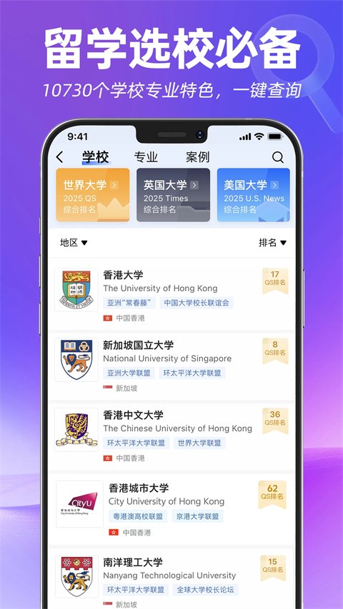 指南者留学APP官方版下载