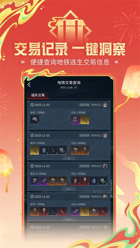 掌上和平精英助手APP官方版下载