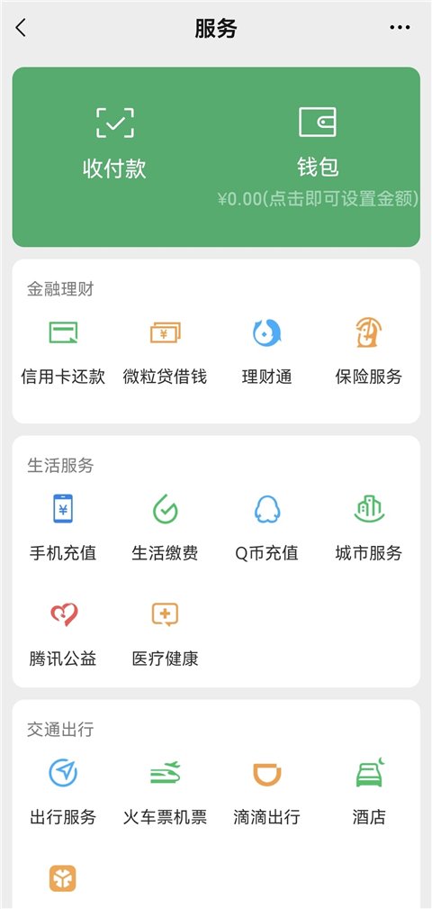 微信零钱生成器APP软件下载