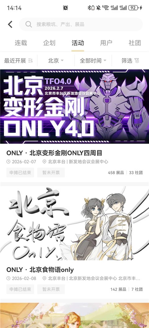 cpp无差别同人漫展手机版下载