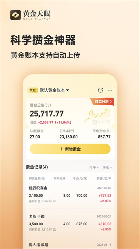 黄金天眼APP官方版下载安卓版