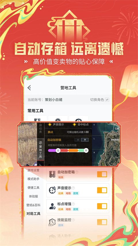 掌上和平精英助手APP官方版下载