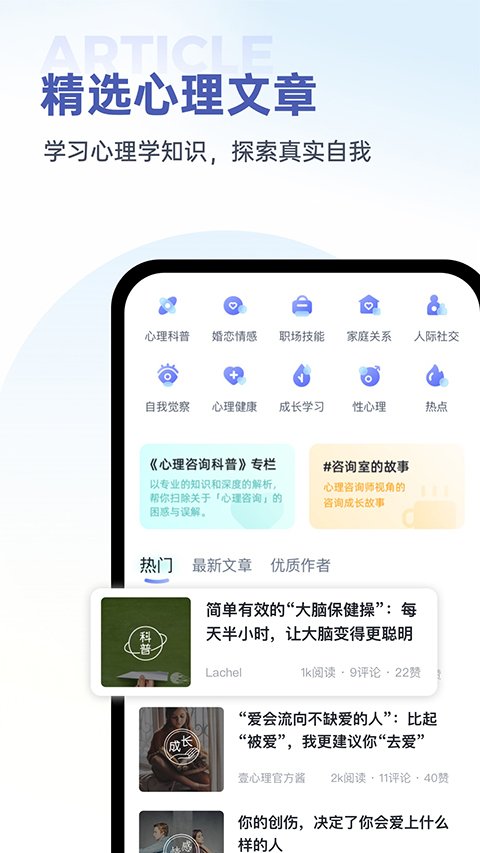 壹心理APP手机版下载