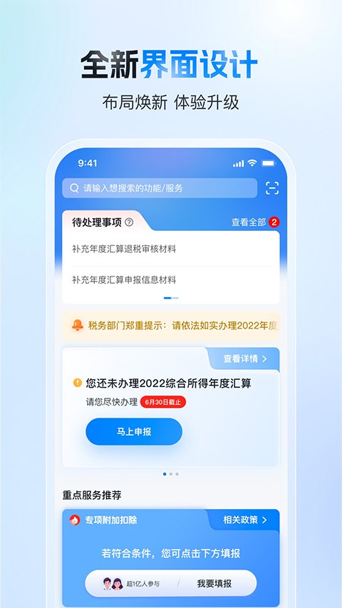 国家税务总局APP手机版下载