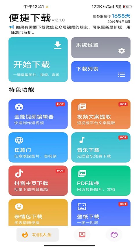 便捷下载APP高级版下载