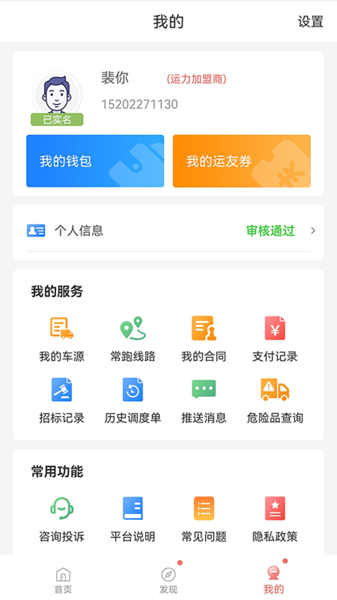 168运友物流司机端APP官方版下载