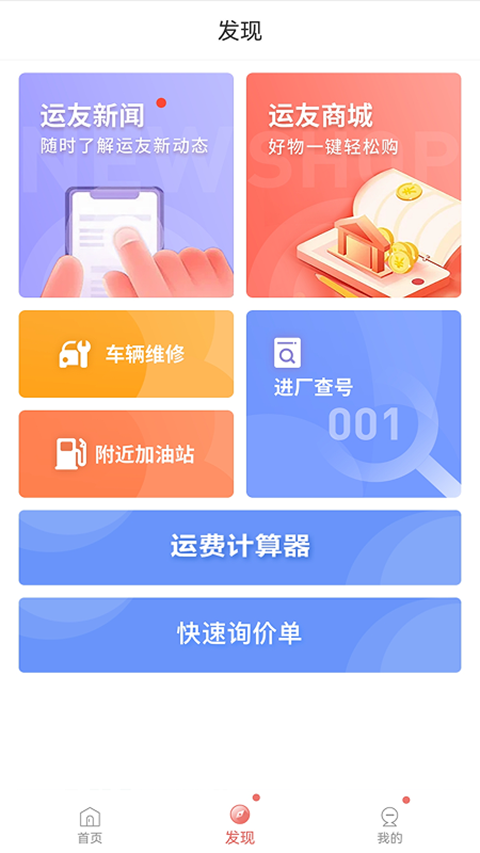 168运友物流司机端APP官方版下载