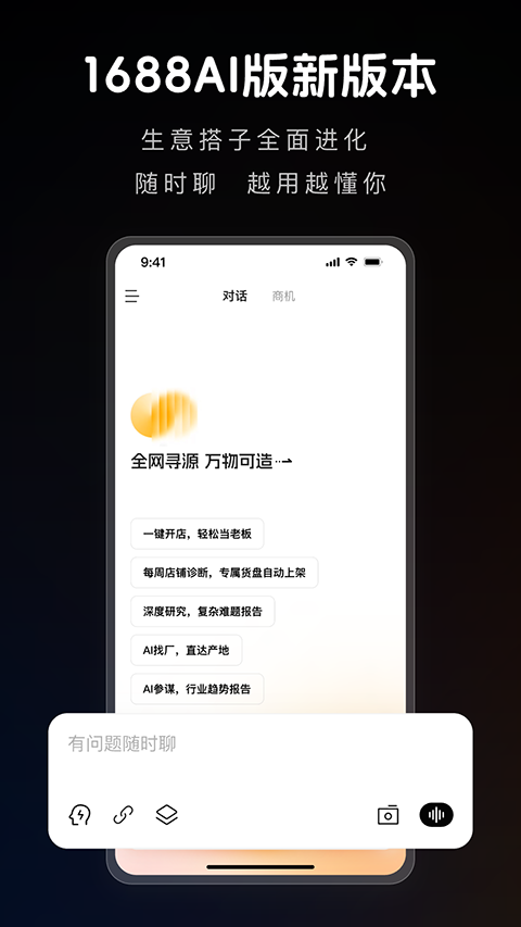 阿里1688 AI版官网最新版