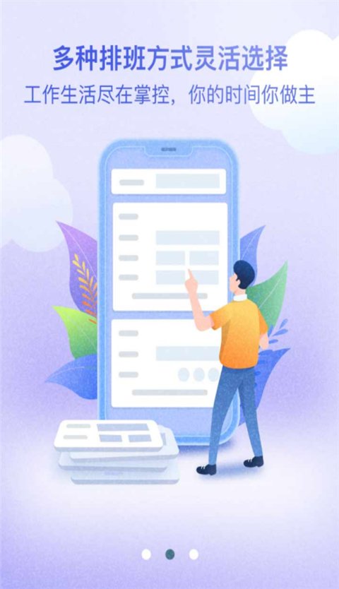倒班助手APP无广告版下载安卓版