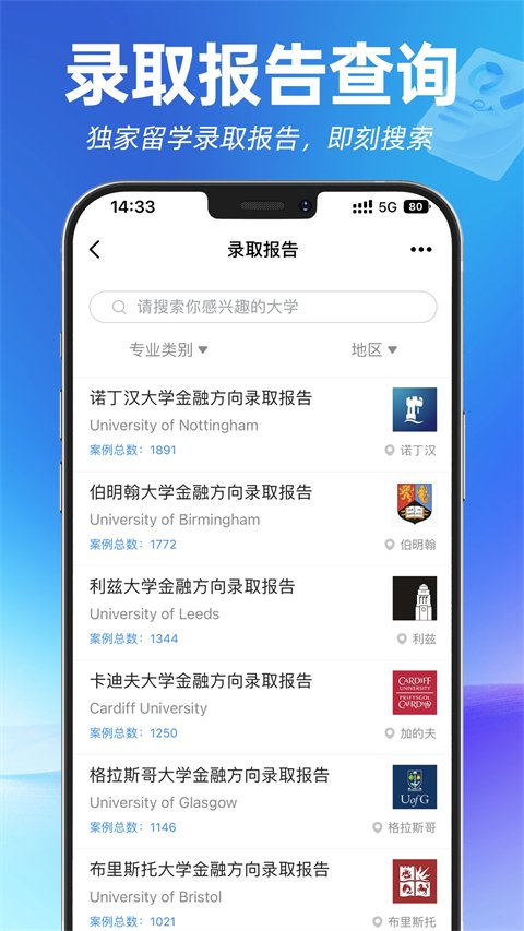 指南者留学APP官方版下载