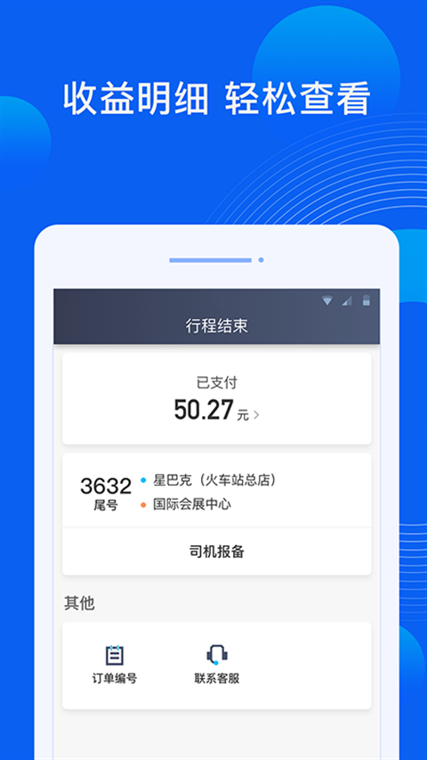 雷利出行司机端APP最新版本下载