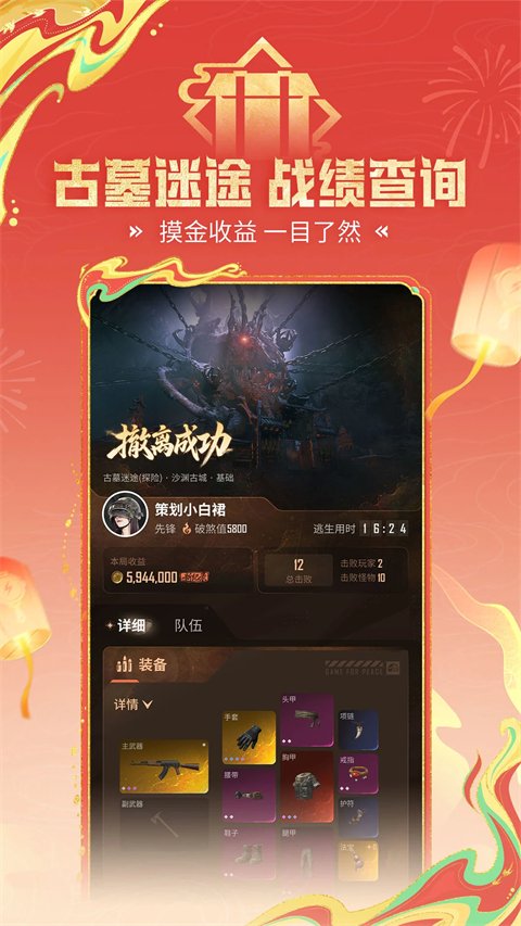 掌上和平精英助手APP官方版下载