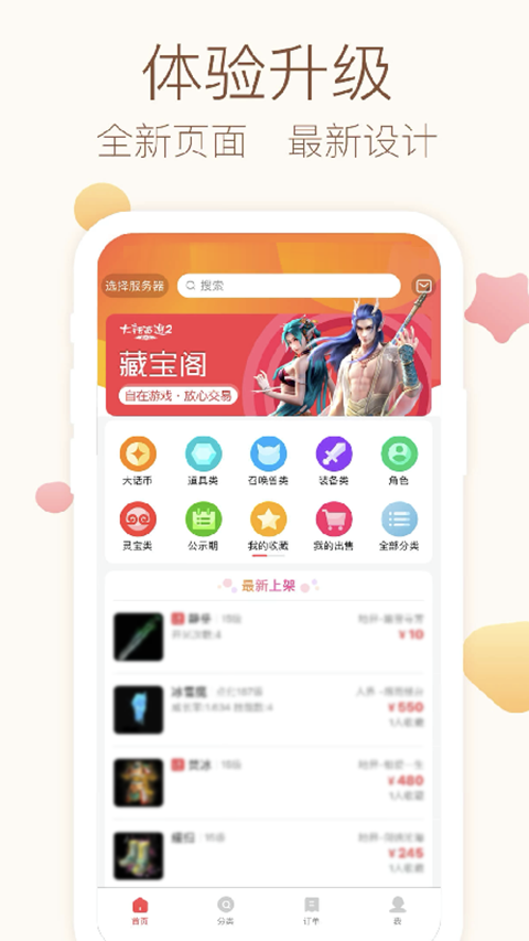 大话2藏宝阁APP手机版下载