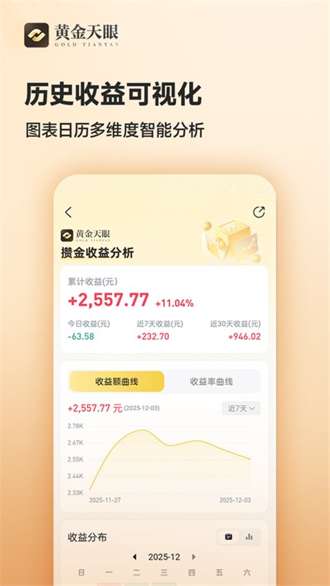 黄金天眼APP官方版下载安卓版