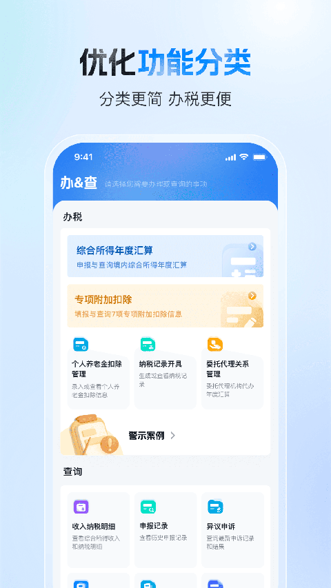 国家税务总局APP手机版下载