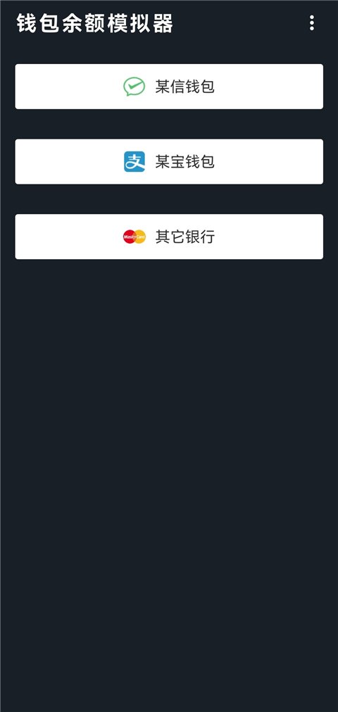 微信零钱生成器APP软件下载