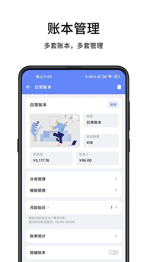 一羽记账APP官方最新版