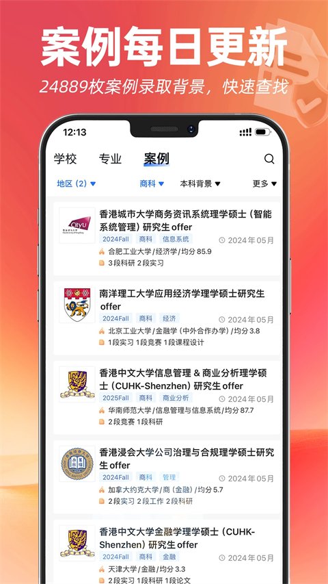指南者留学APP官方版下载