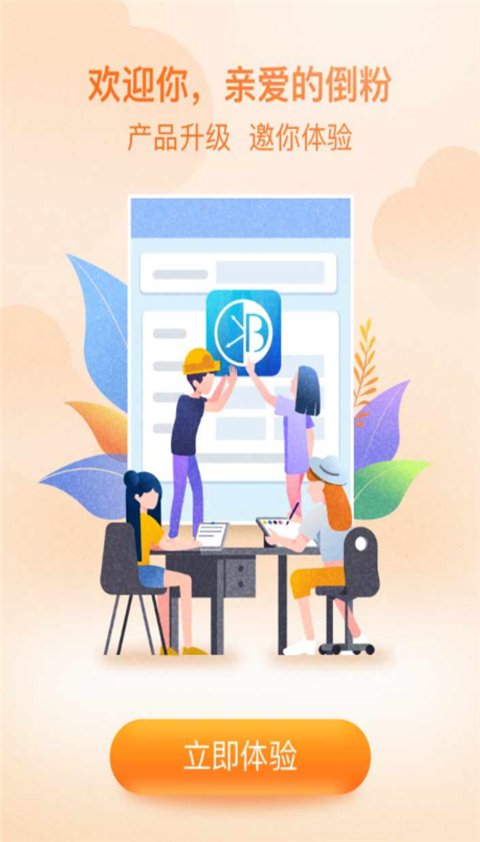 倒班助手APP无广告版下载安卓版