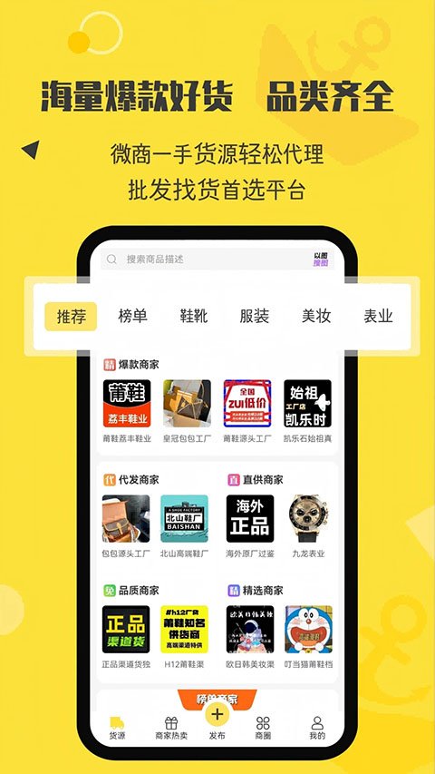 微商码头APP官网最新版