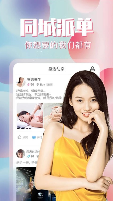 约单app官网正版地址下载