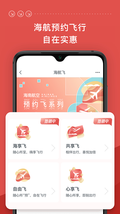 海南航空APP免费下载安卓版