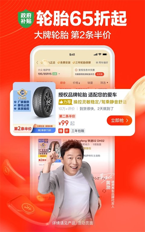 途虎养车APP官网最新版免费下载