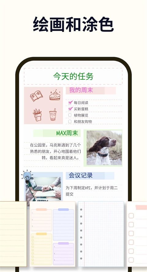 Easy notes官网版免费下载