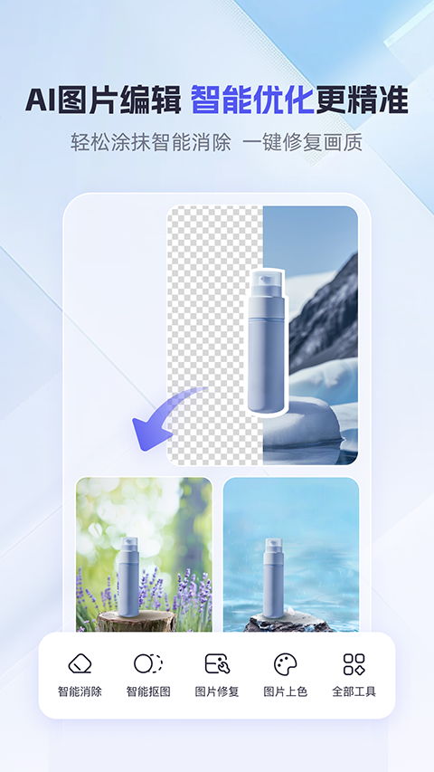 360ai办公软件官方免费版APP下载