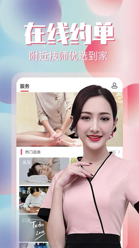 约单app官网正版地址下载