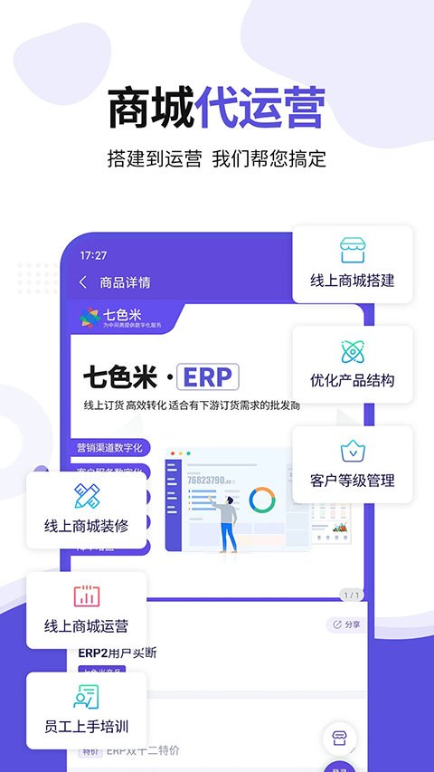 七色米ERP官方APP正版下载