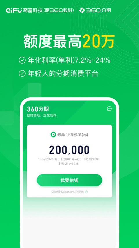 360分期APP官网正版地址下载