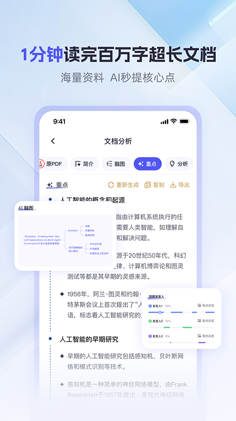 360ai办公软件官方免费版APP下载