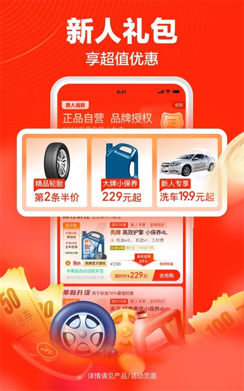 途虎养车APP官网最新版免费下载