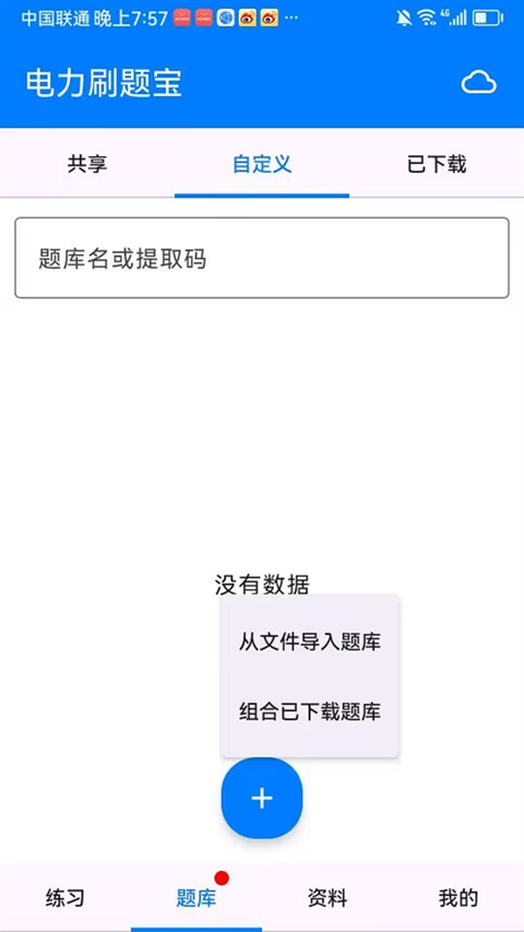 安规题库APP官网下载手机版
