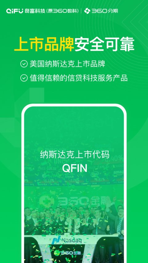 360分期APP官网正版地址下载