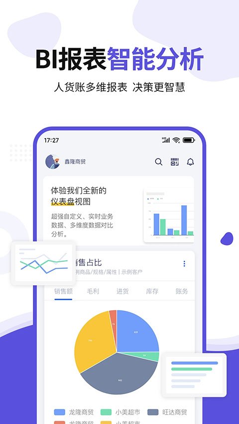 七色米ERP官方APP正版下载