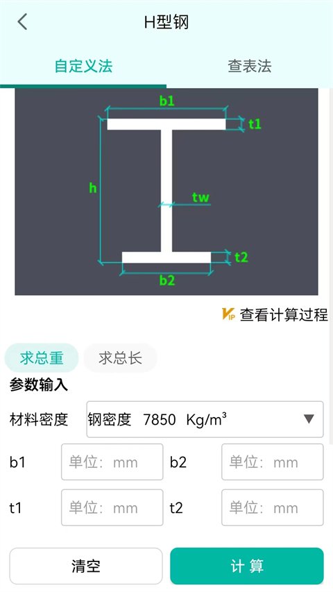 建工计算器APP官网免费下载
