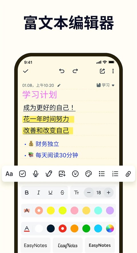 Easy notes官网版免费下载