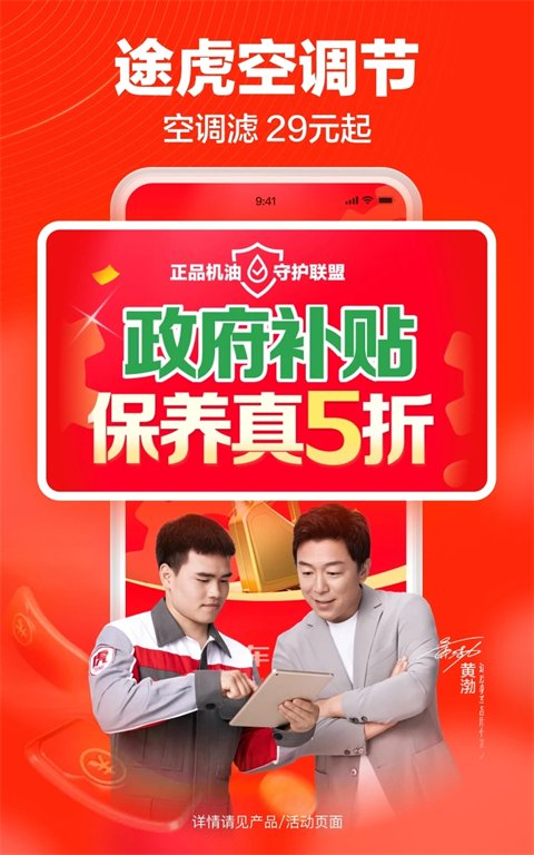 途虎养车APP官网最新版免费下载