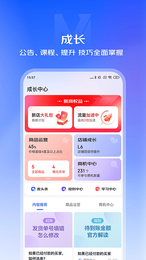 京麦APP官方下载手机版